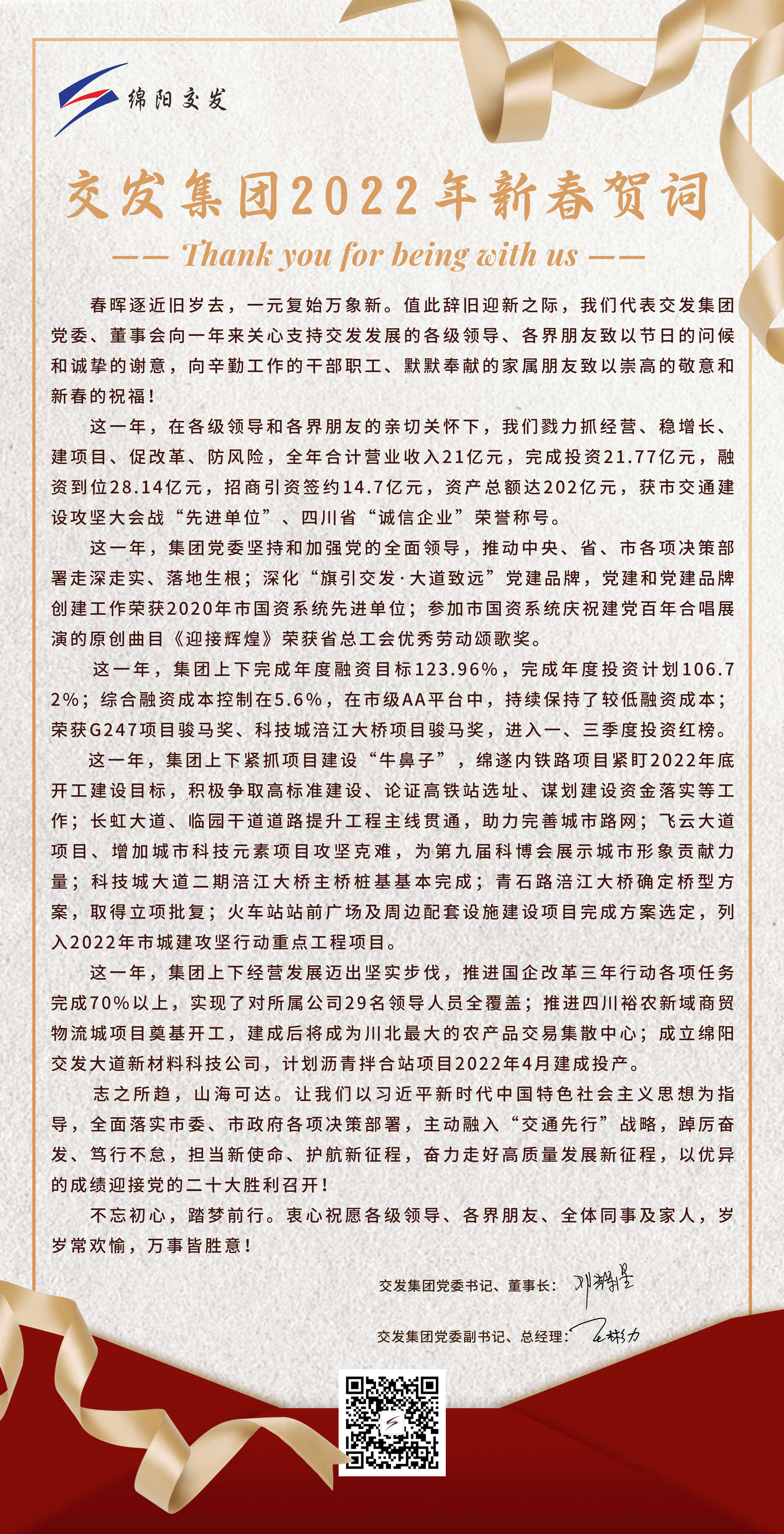 2022年新春賀詞_副本.jpg